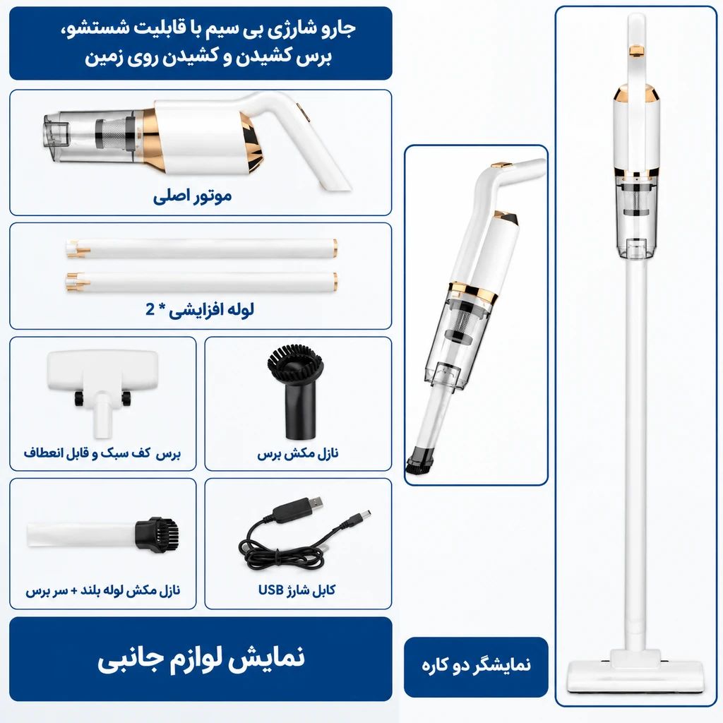 جارو شارژی عصایی FH-268 دوکاره با مکش بالا توان 120وات