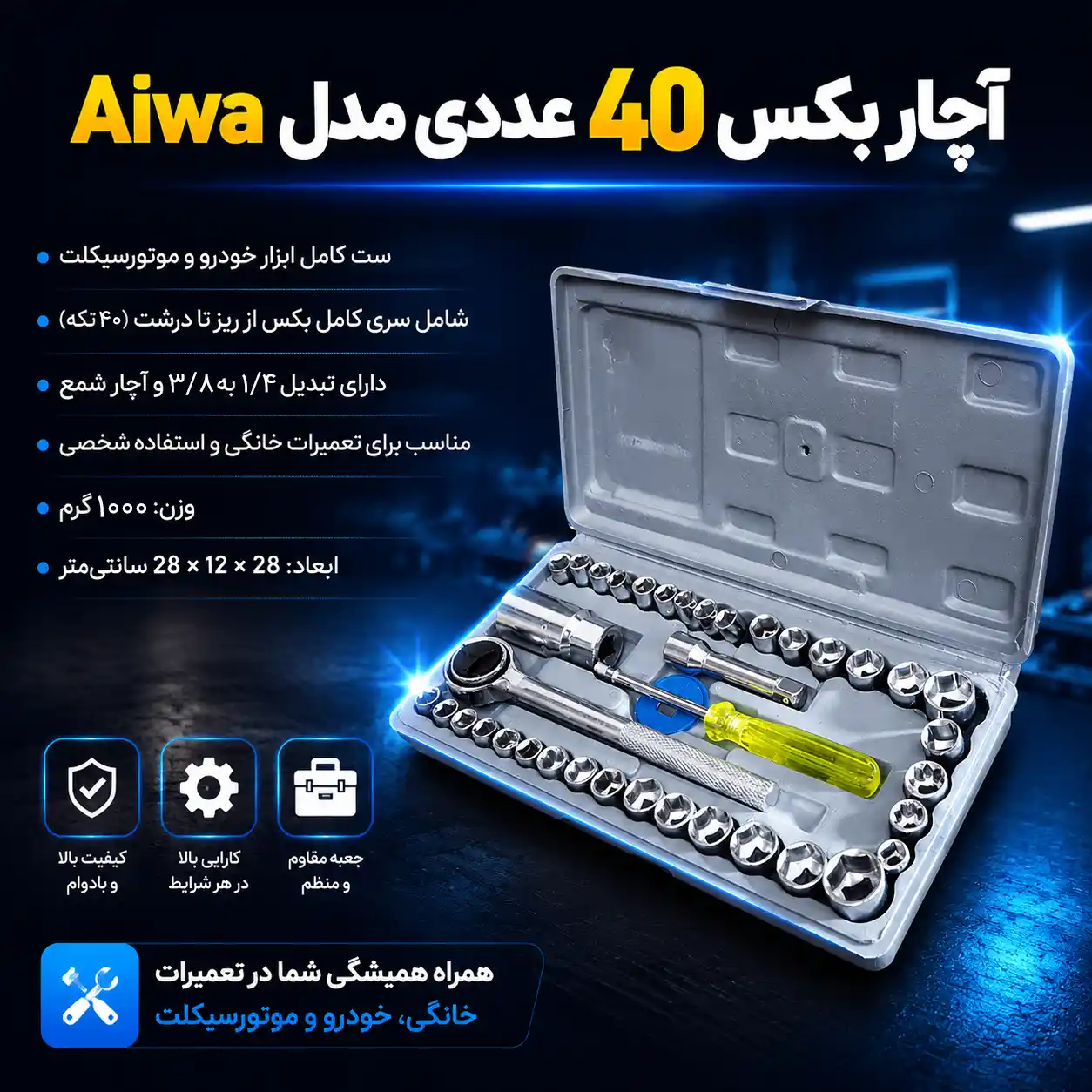 آچار بکس 40 عددی مدل Aiwa
