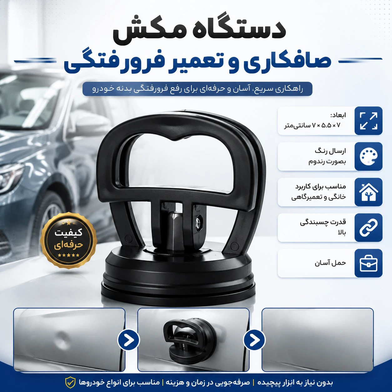 دستگاه مکش صافکاری و تعمیر فرورفتگی