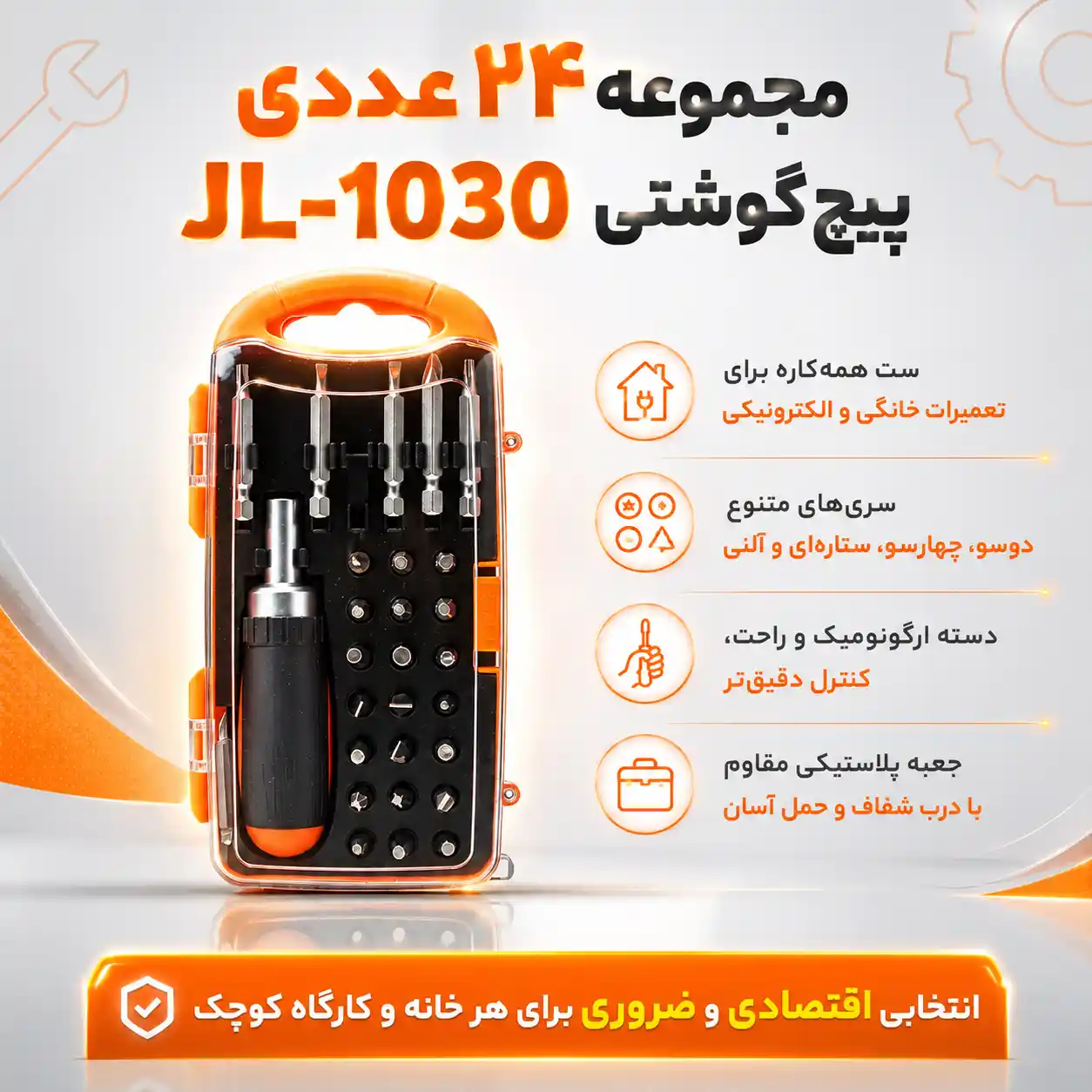 مجموعه 24 عددی پیچ گوشتی مدل JL-1030
